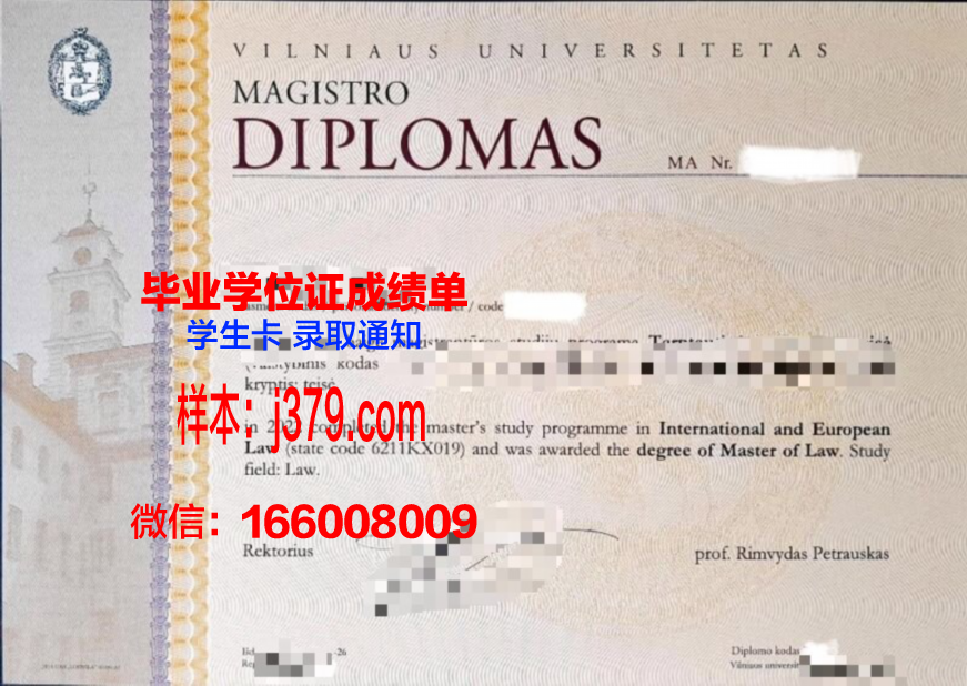 维尔纽斯大学毕业证图片