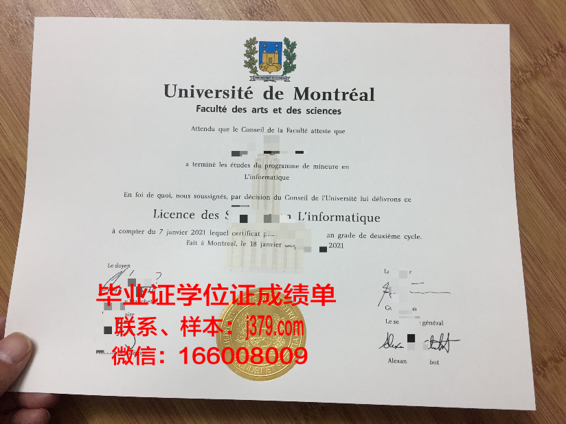 维耶蒙特利尔学校毕业证案例(蒙特利尔大学毕业证)