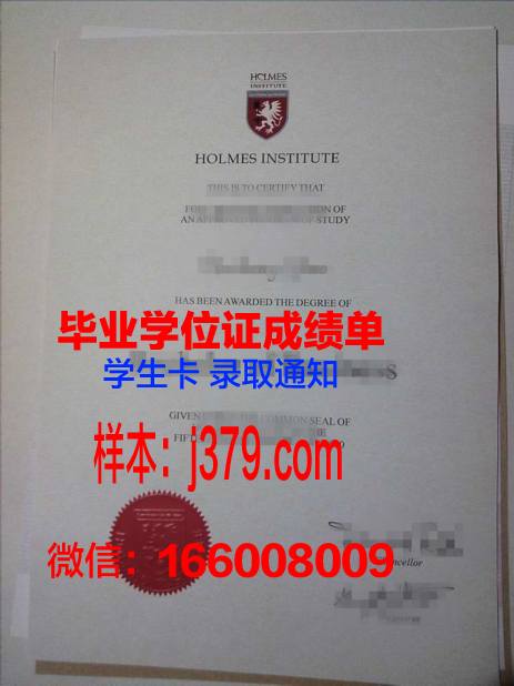 霍尔姆斯学院成绩单(霍尔姆斯大学)