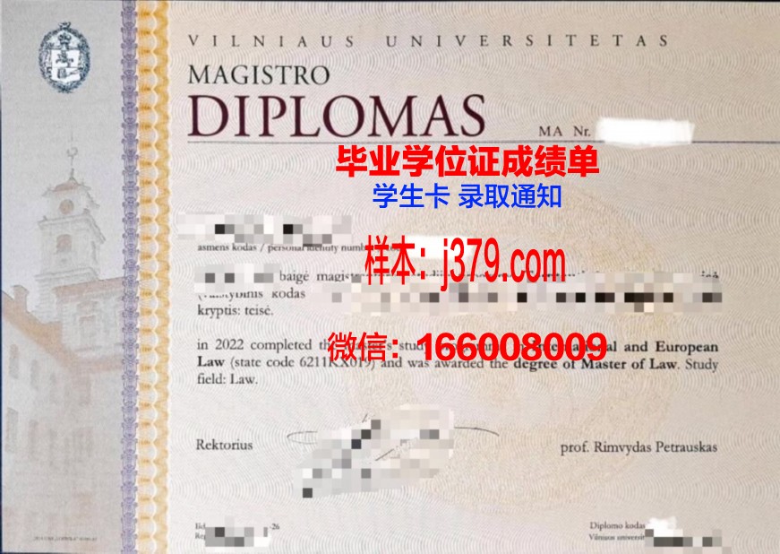 维尔纽斯格迪米纳斯技术大学毕业证书图片(维尔纽斯大学怎么样)