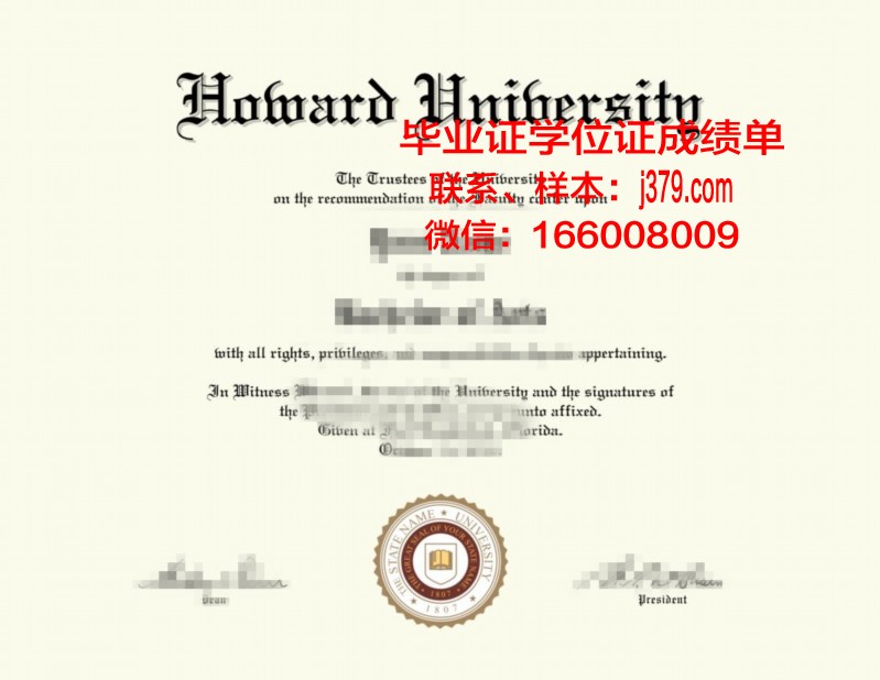 霍华德大学毕业学位证书(霍华德大学好吗)