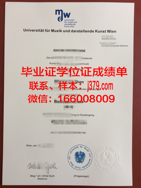 维也纳爵士与流行音乐大学毕业证原版(维也纳爵士流行音乐私立大学)