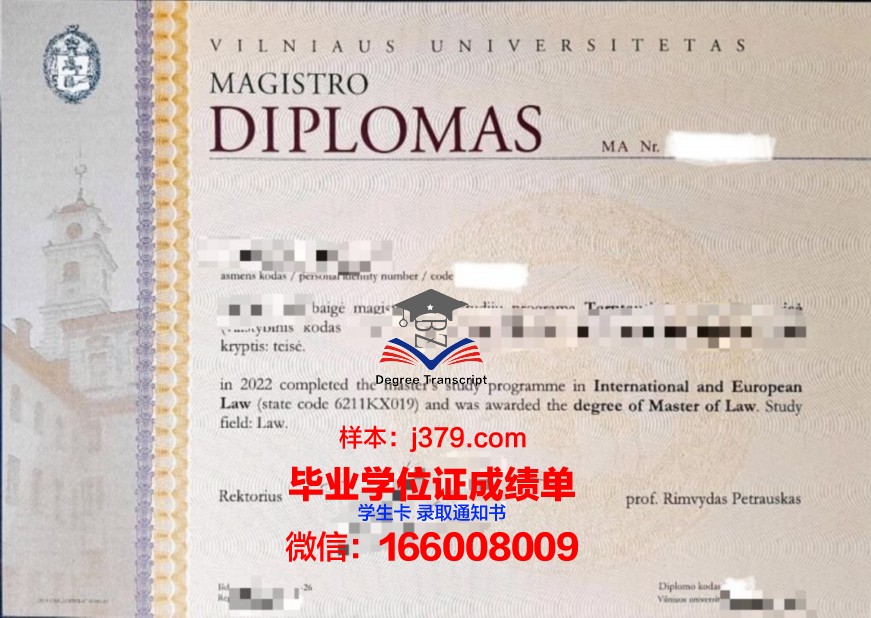 维尔纽斯师范大学拿不了毕业证(维尔纽斯大学申请条件)