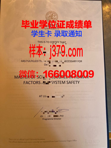 隆德大学毕业证是什么样呢(隆德大学商科怎么样)
