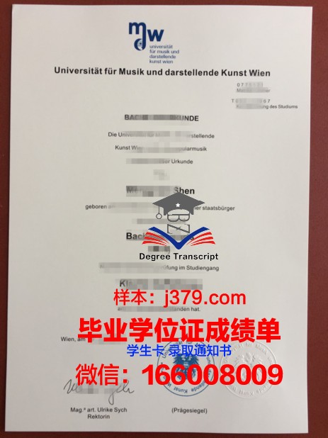 维也纳音乐与艺术市立大学毕业证学位证(维也纳音乐学院本硕连读)