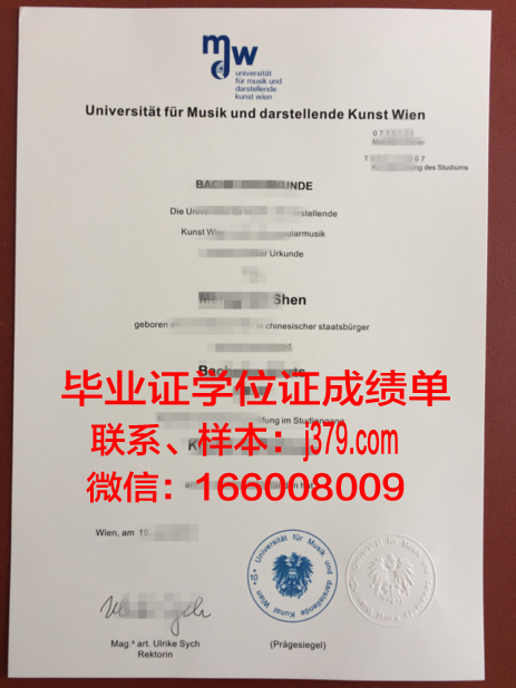 维也纳职业促进高等专业学院毕业证展示