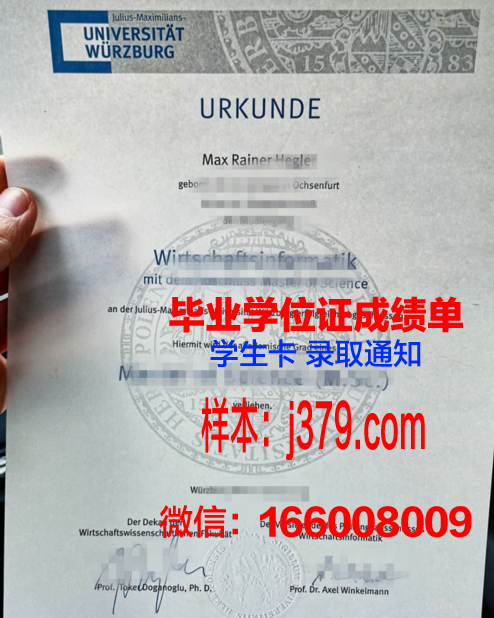 维尔茨堡大学学历证书(维尔茨堡大学研究生申请)