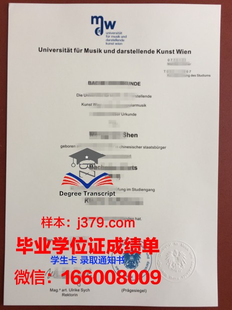 维也纳音乐与表演艺术大学毕业证样本(维也纳音乐学院毕业)