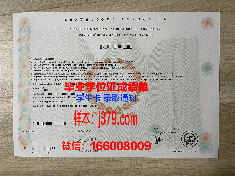 雷蒙马赛科技大学毕业证壳子