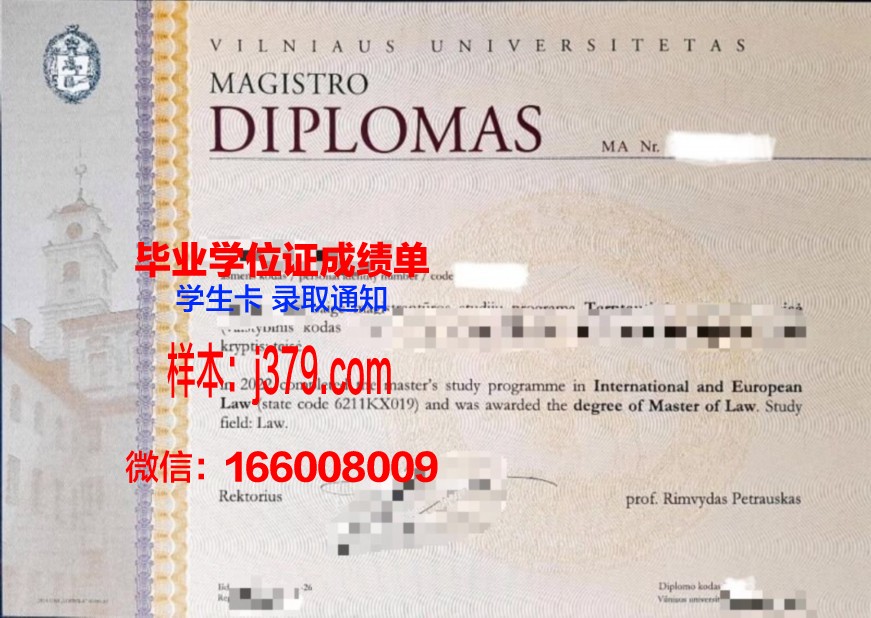 维尔纽斯大学毕业证图片(维尔扭斯大学)