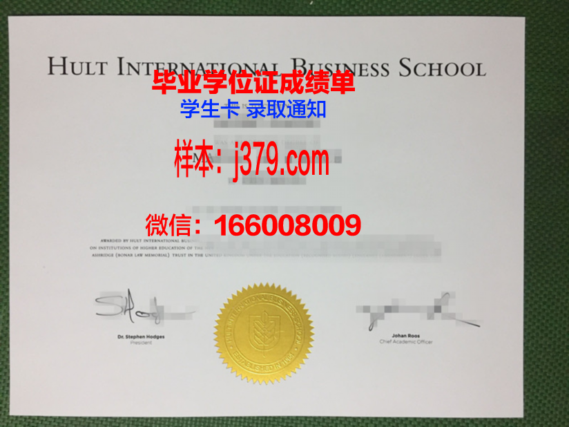 霍特国际商学院硕士毕业证书样本(霍特国际商学院硕士毕业证书样本及图片)