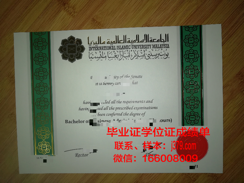 雪兰莪国际伊斯兰大学学院毕业文凭