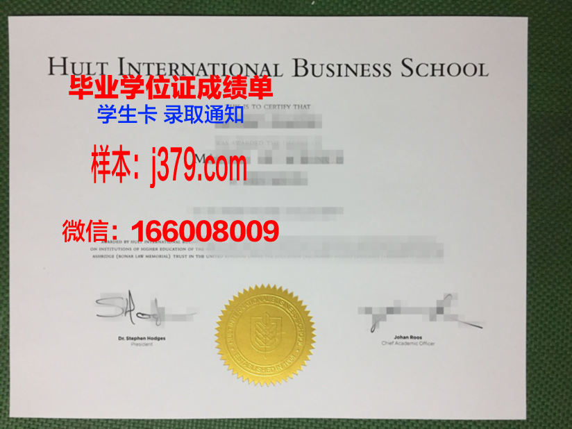 霍特国际商学院研究生毕业证(霍特国际商学院发邮件)
