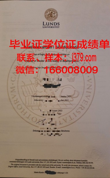 隆德大学毕业证图片(隆德大学申请条件)