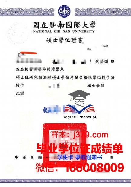 阿道夫·伊瓦涅斯大学学位证