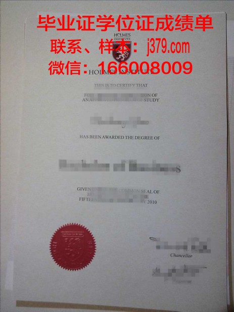 霍尔姆斯学院毕业证邮寄(pcec霍尔姆斯学院)