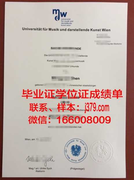 维也纳应用艺术大学毕业证书图片(维也纳艺术学院英语)