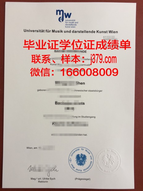 维也纳爵士与流行音乐大学毕业证原版(维也纳爵士流行音乐私立大学)