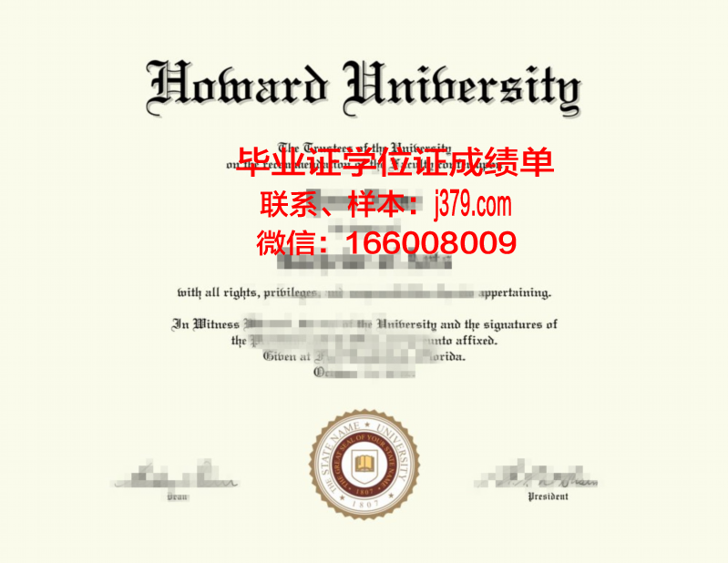 霍华德大学读多久才毕业证(霍华德大学商学院)