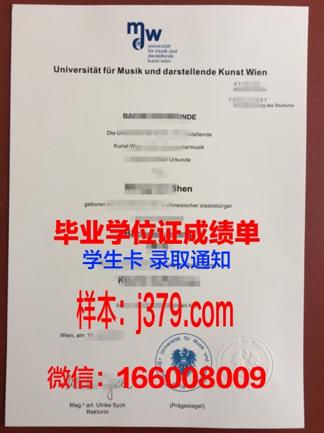 维也纳爵士与流行音乐大学博士毕业证书(维也纳国立音乐与表演艺术大学留学)
