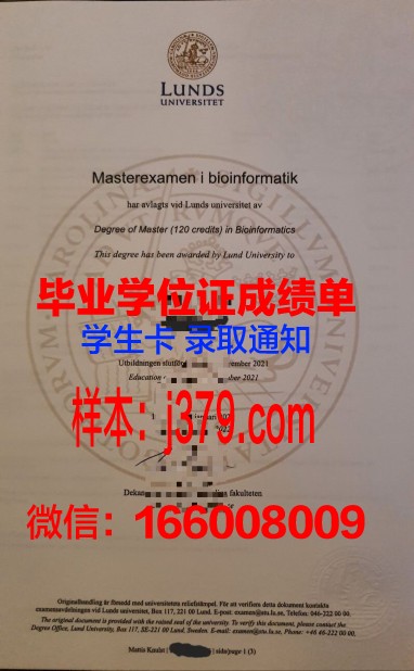 隆德本科毕业证：一份承载荣誉与梦想的证书
