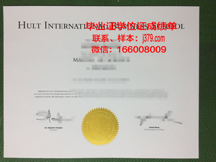 霍特国际商学院毕业证照片(霍特国际商学院毕业证照片图片)