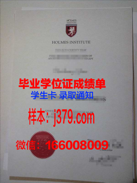 霍尔姆斯学院毕业证高清图(pcec霍尔姆斯学院)