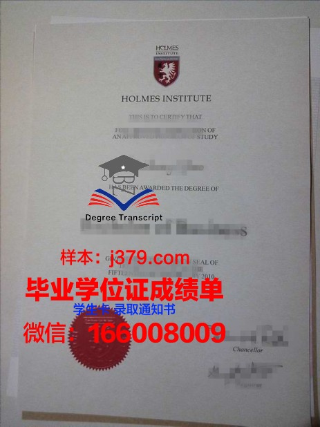 霍尔姆斯学院毕业证高清图(pcec霍尔姆斯学院)