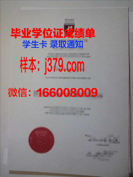 霍尔姆斯学院毕业证是什么样呢(霍尔姆斯旅馆)
