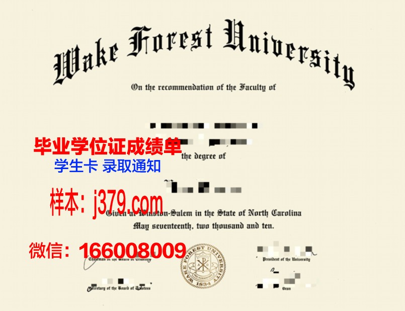 维克森林大学毕业证(维克森林大学ba专业)
