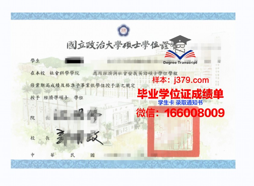 阿道夫·伊瓦涅斯大学学位证