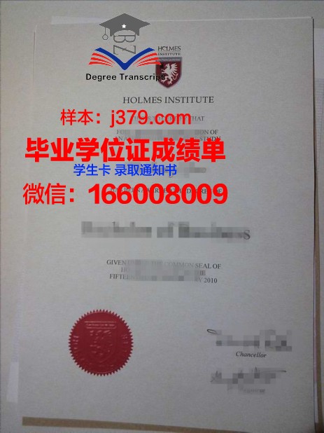 霍尔姆斯学院毕业证是什么样呢(霍尔姆斯旅馆)