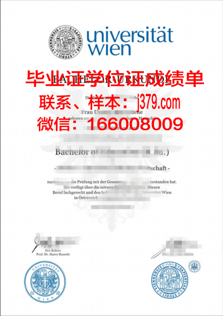 维也纳大学学位证书(维也纳大学入学条件)