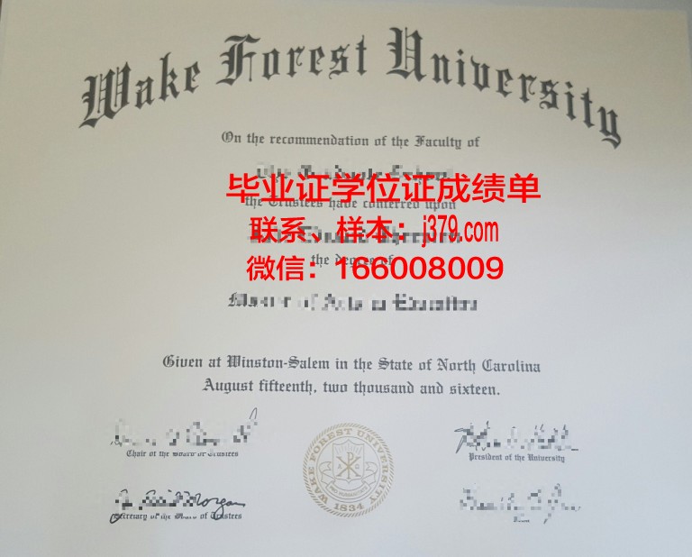 维克森林大学毕业证书图片高清(维克森林大学难进吗)
