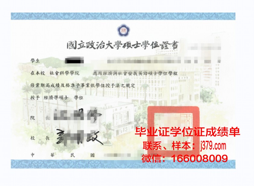 维塞乌理工学院毕业证学位证