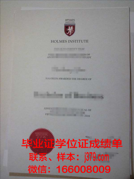 霍尔姆斯学院硕士毕业证书样本(霍尔姆斯生物)