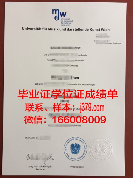 维也纳音乐与艺术市立大学本科毕业证(维也纳国立音乐与表演艺术大学怎么样)