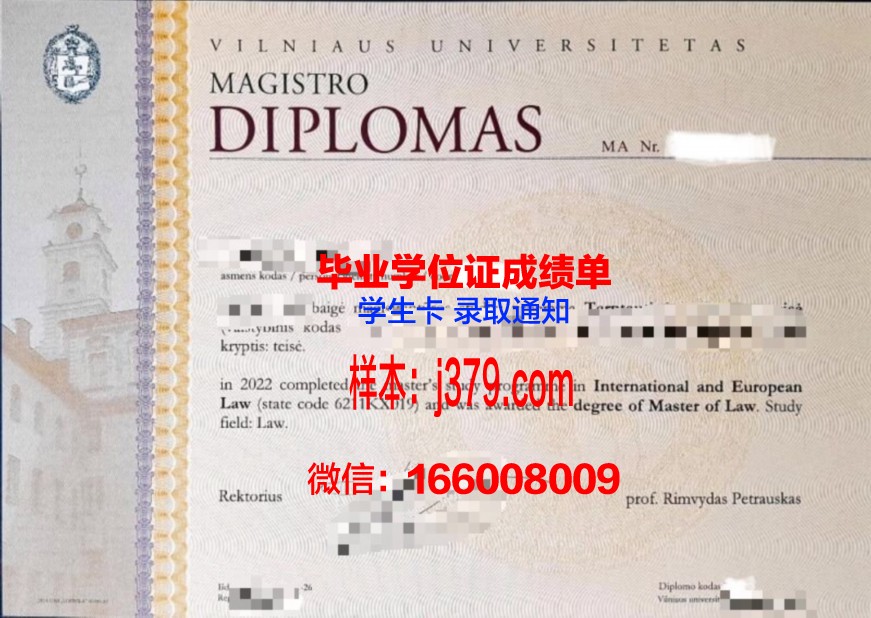 维尔纽斯大学毕业证书时间(维尔纽斯大学排名)