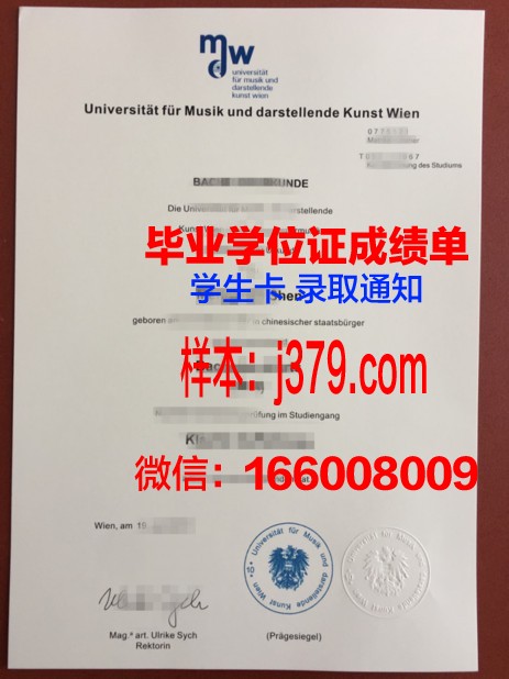维也纳经济大学毕业证展示
