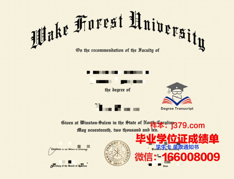 维克森林大学毕业证壳子(维克森林大学入学难度)