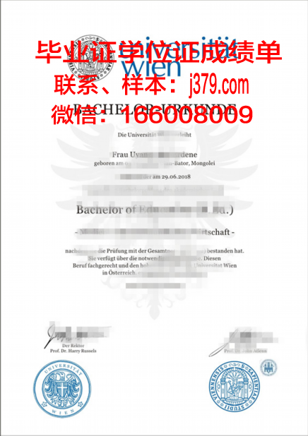维也纳大学毕业证成绩单(维也纳大学平台下载安卓)