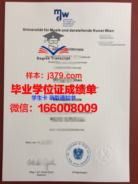 维也纳职业促进高等专业学院毕业证展示