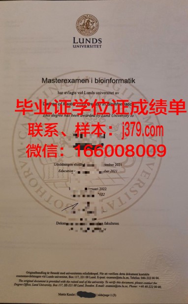 隆德大学本科几年拿毕业证(隆德大学春季入学)
