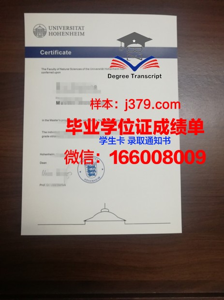 霍恩海姆大学毕业证等级(霍恩海姆大学收学费吗)