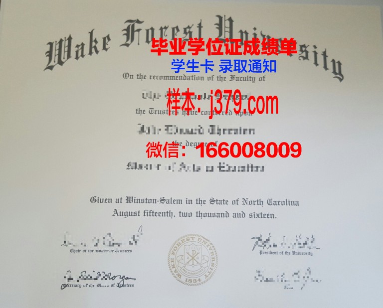 维克森林大学毕业证壳子(维克森林大学入学难度)