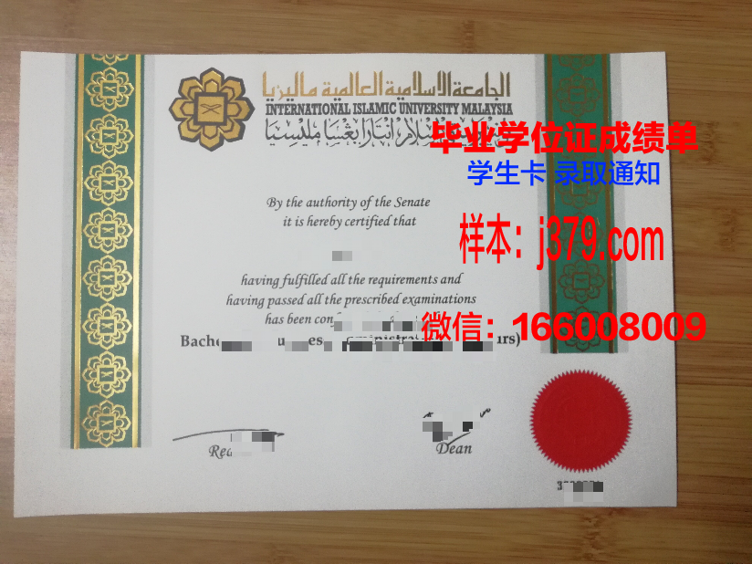 雪兰莪国际伊斯兰大学学院毕业文凭