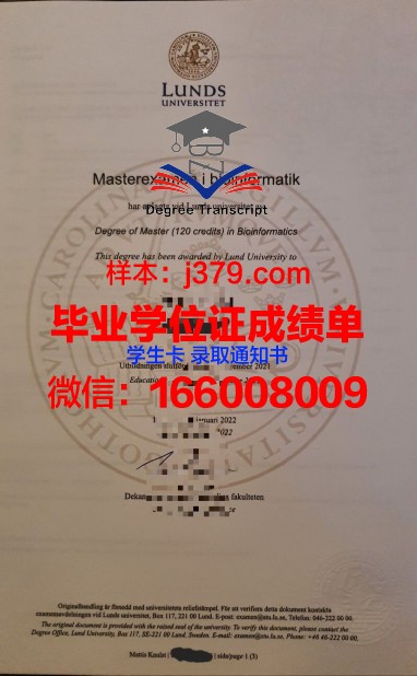 隆德大学毕业证样本(隆德大学毕业证样本图)