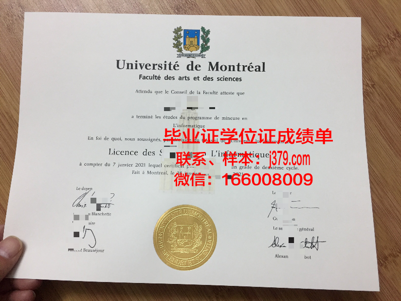 维耶蒙特利尔学校毕业证原版(蒙特利尔大学毕业证)