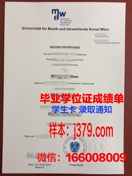 维也纳音乐与表演艺术大学毕业证防伪(维也纳音乐与表演艺术大学官网)