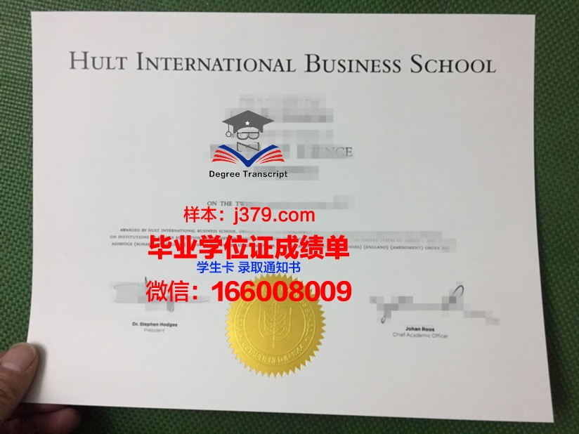 霍特国际商学院硕士毕业证书样本(霍特国际商学院硕士毕业证书样本及图片)